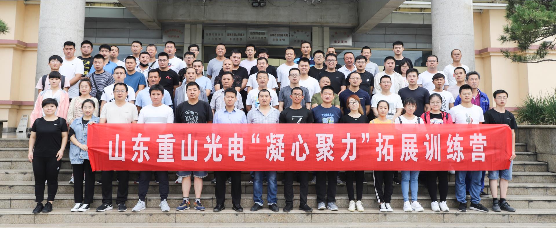 凝心聚力——重山光電2019年第二批戶外拓展訓(xùn)練完美收官49