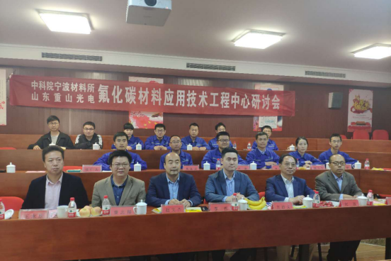 氟化碳材料應(yīng)用技術(shù)工程中心舉行2019年春季技術(shù)研討會