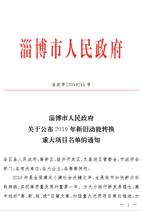 重山光電光電信息與新能源材料項(xiàng)目成為淄博市2019年新舊動(dòng)能轉(zhuǎn)換重大項(xiàng)目