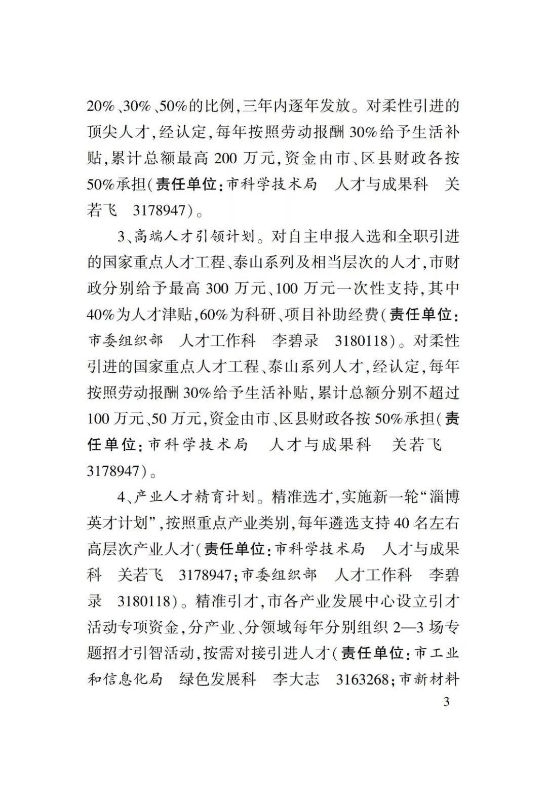 淄博人才金政小冊(cè)子，什么事，該找誰(shuí)一目了然52