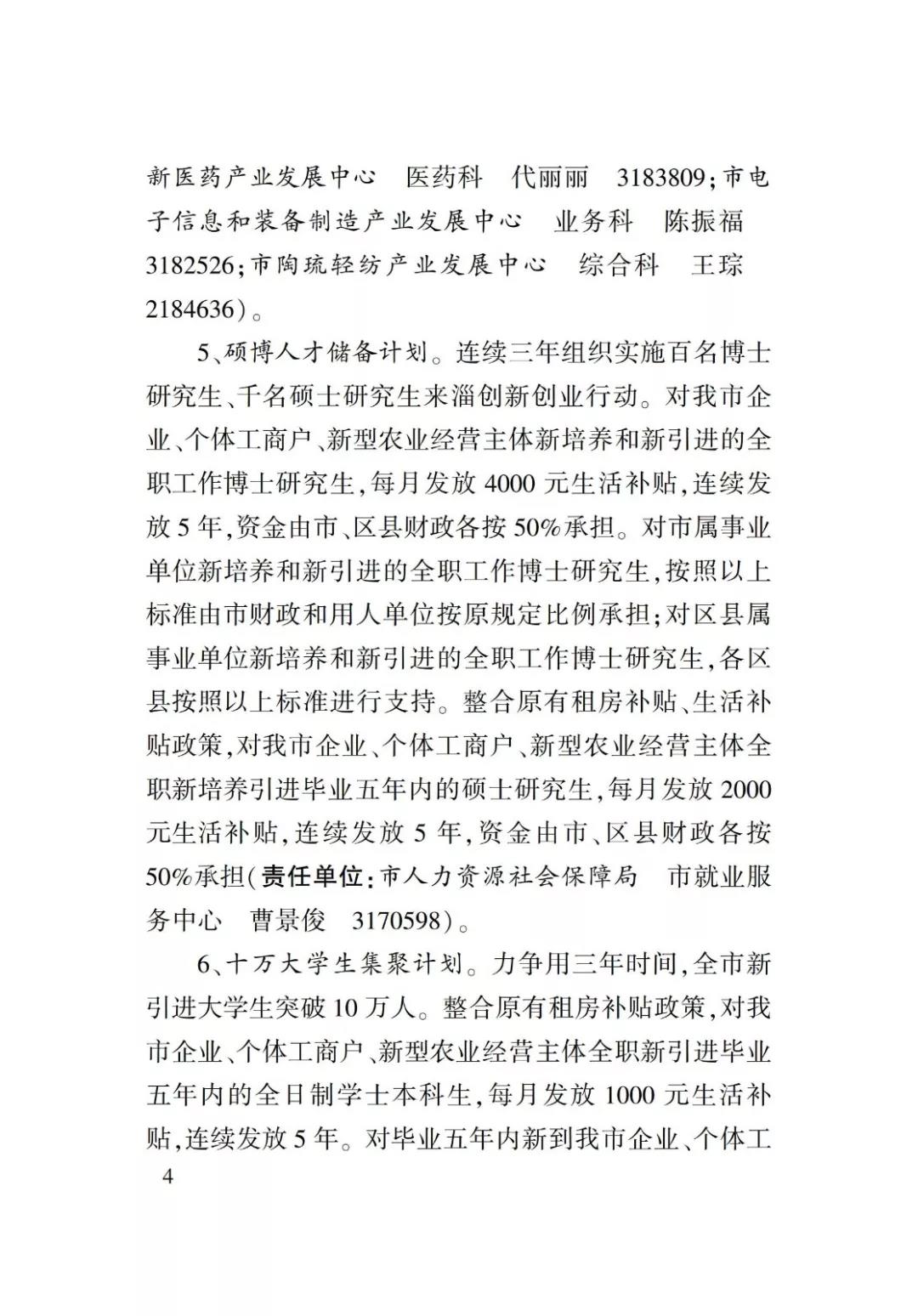 淄博人才金政小冊(cè)子，什么事，該找誰(shuí)一目了然52