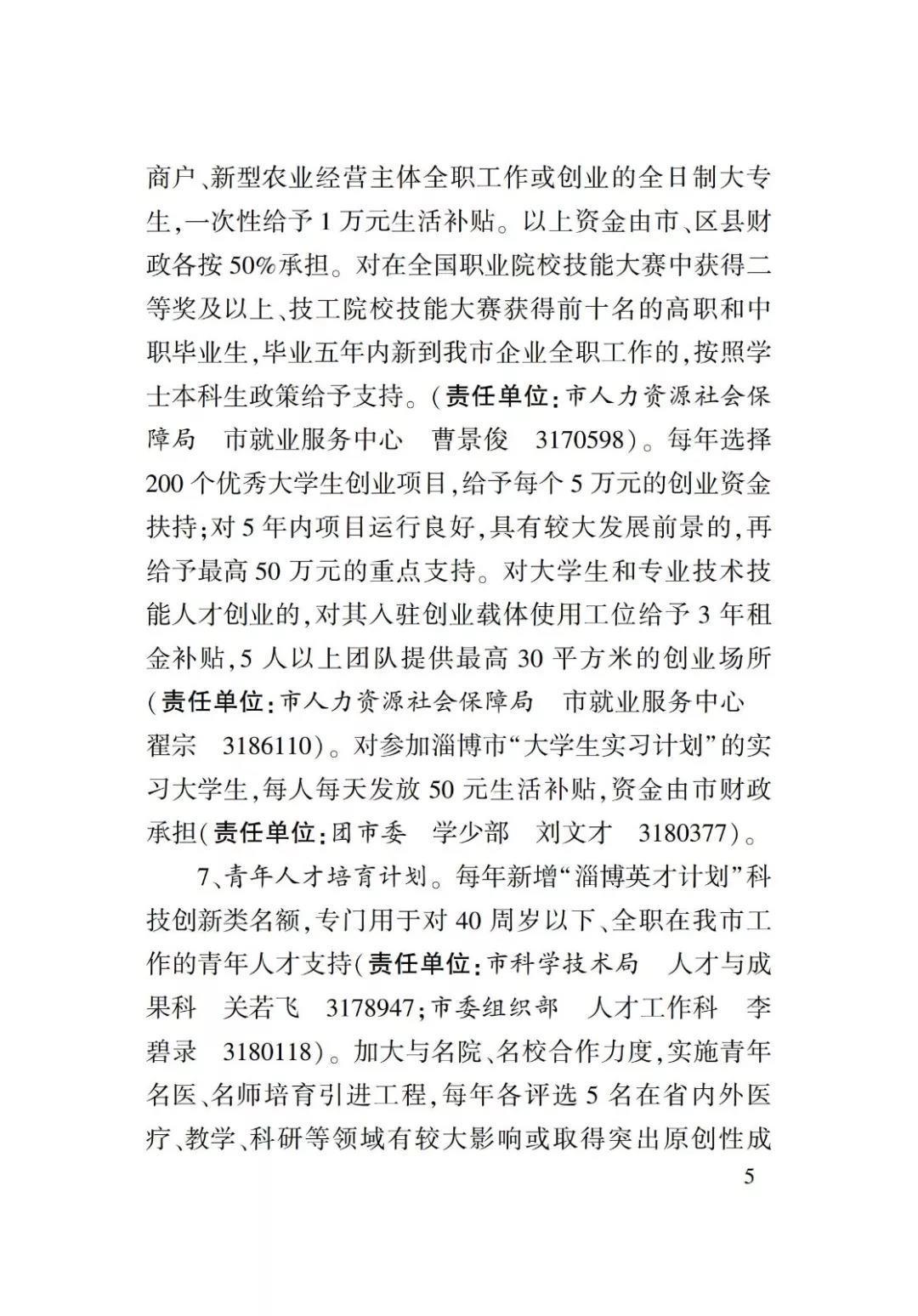 淄博人才金政小冊(cè)子，什么事，該找誰(shuí)一目了然52