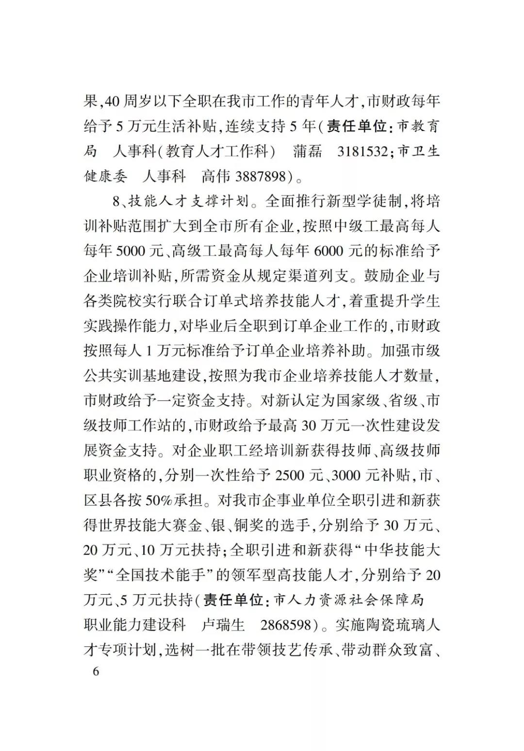 淄博人才金政小冊(cè)子，什么事，該找誰(shuí)一目了然52
