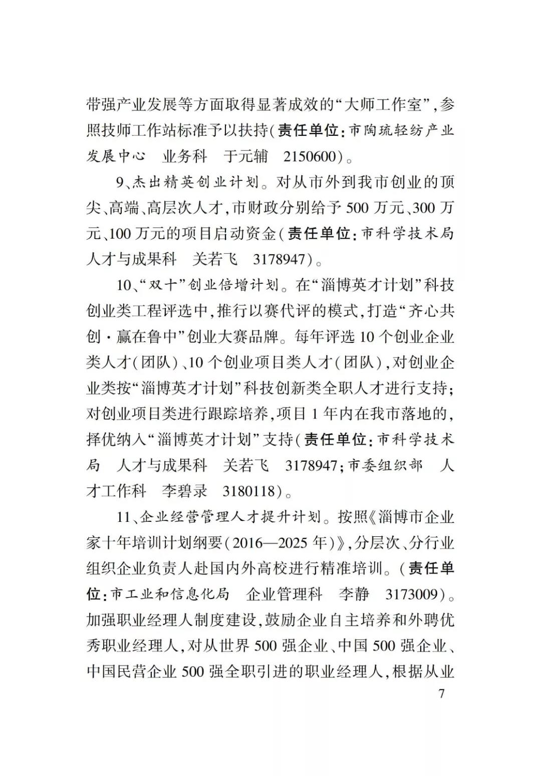 淄博人才金政小冊(cè)子，什么事，該找誰(shuí)一目了然52
