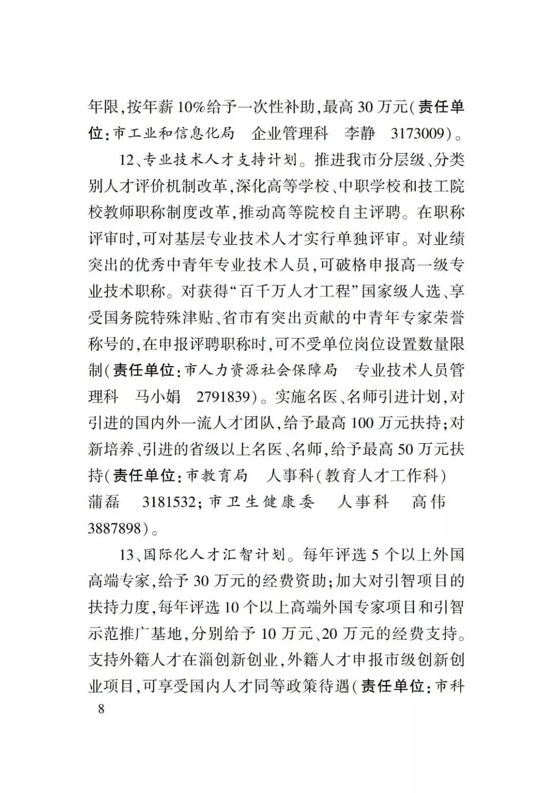 淄博人才金政小冊(cè)子，什么事，該找誰(shuí)一目了然52