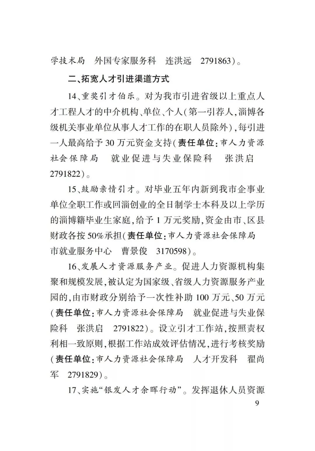 淄博人才金政小冊(cè)子，什么事，該找誰(shuí)一目了然52