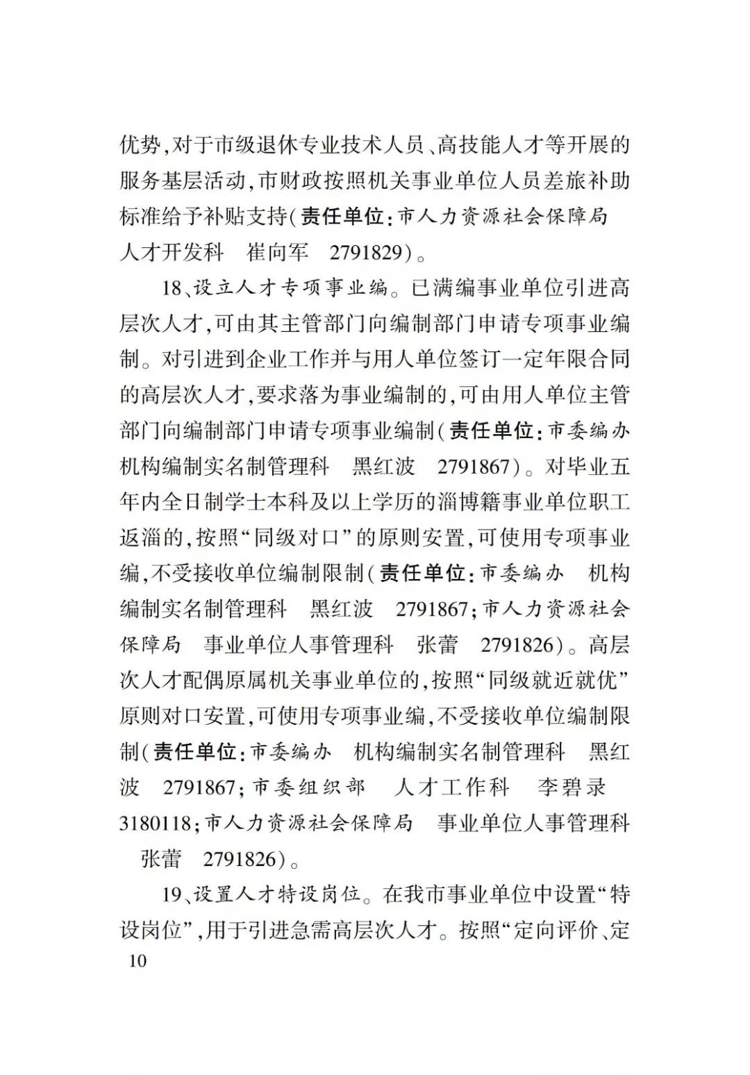 淄博人才金政小冊(cè)子，什么事，該找誰(shuí)一目了然52