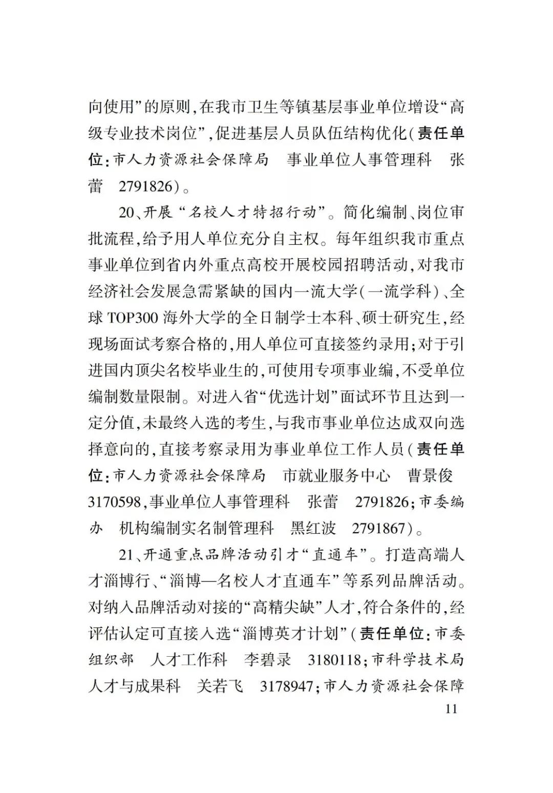 淄博人才金政小冊(cè)子，什么事，該找誰(shuí)一目了然52