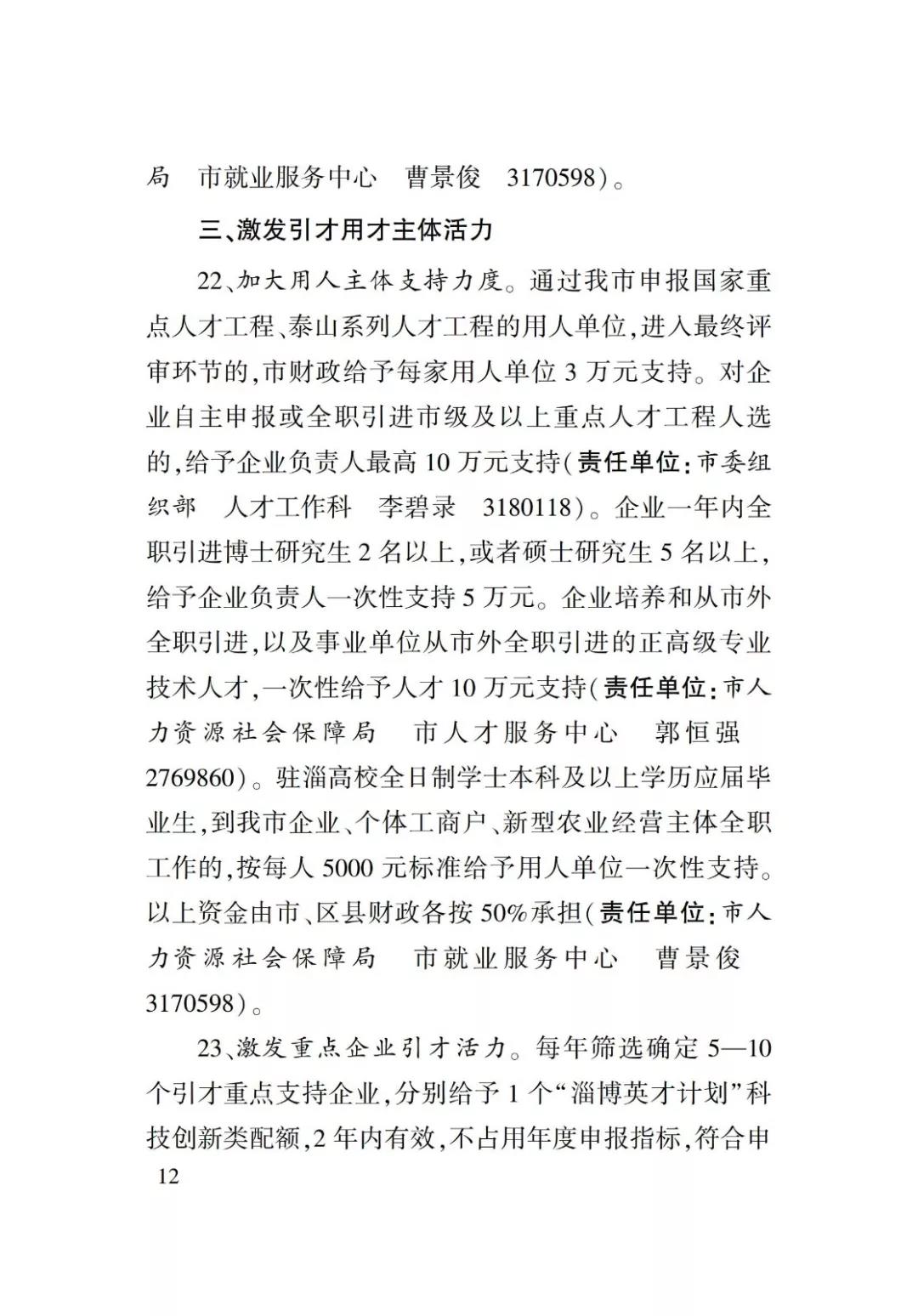 淄博人才金政小冊(cè)子，什么事，該找誰(shuí)一目了然52