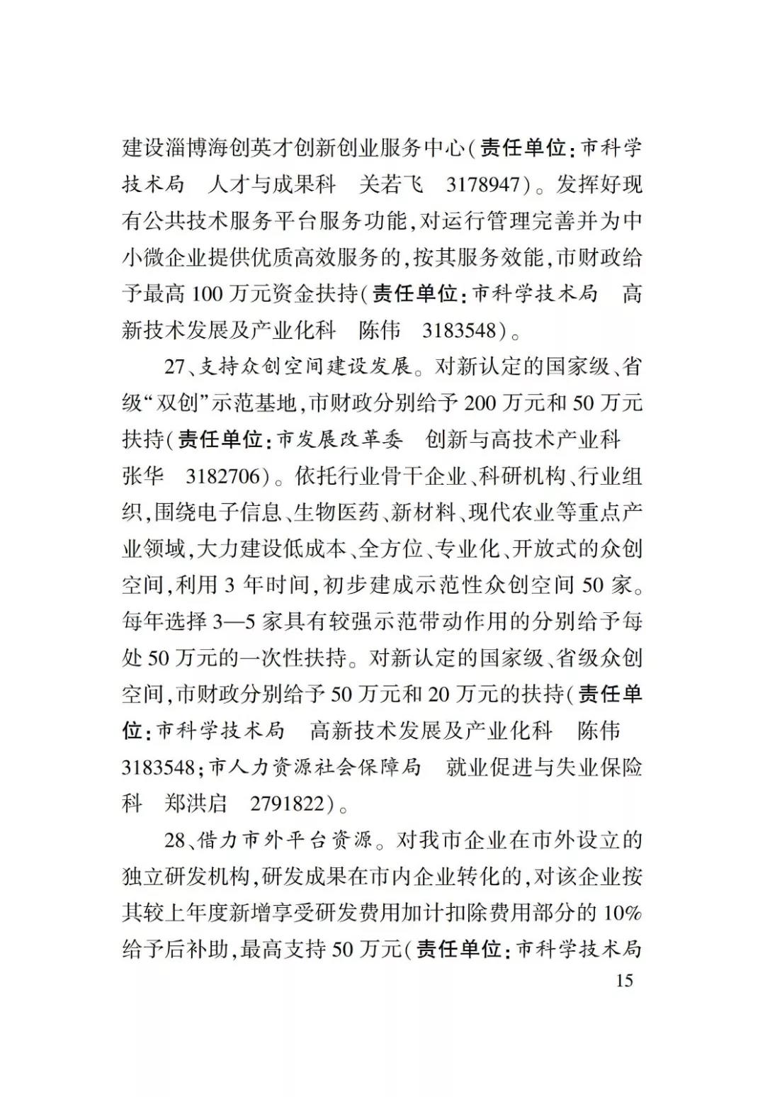 淄博人才金政小冊(cè)子，什么事，該找誰(shuí)一目了然52
