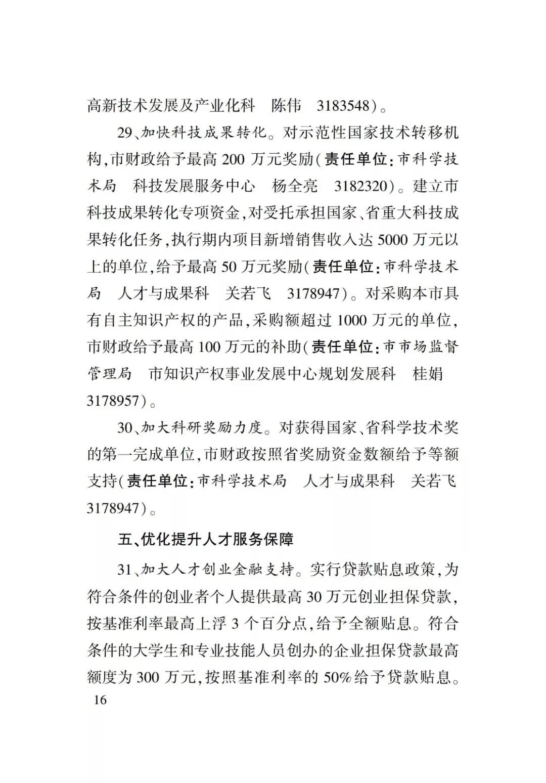 淄博人才金政小冊(cè)子，什么事，該找誰(shuí)一目了然52