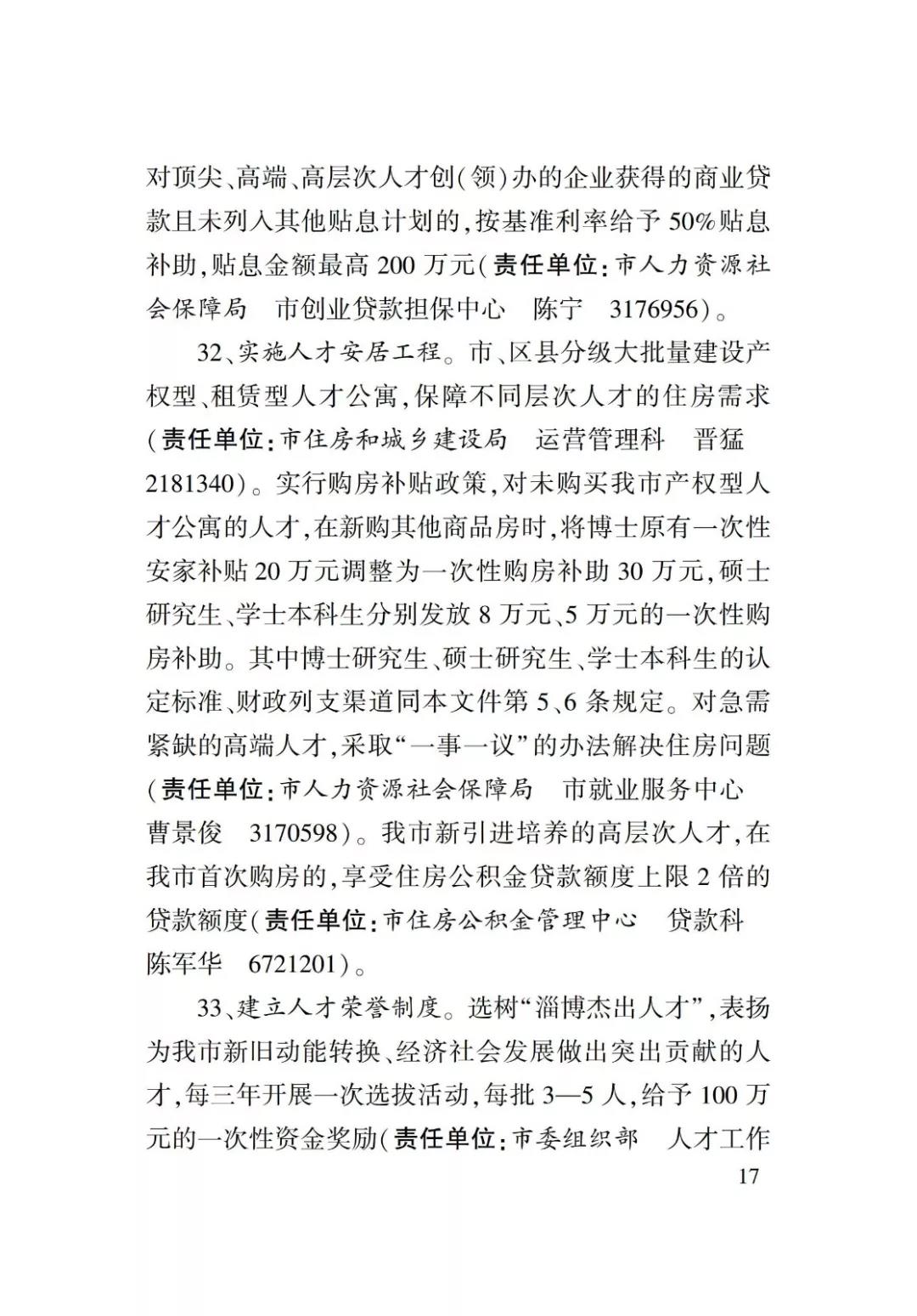 淄博人才金政小冊(cè)子，什么事，該找誰(shuí)一目了然52