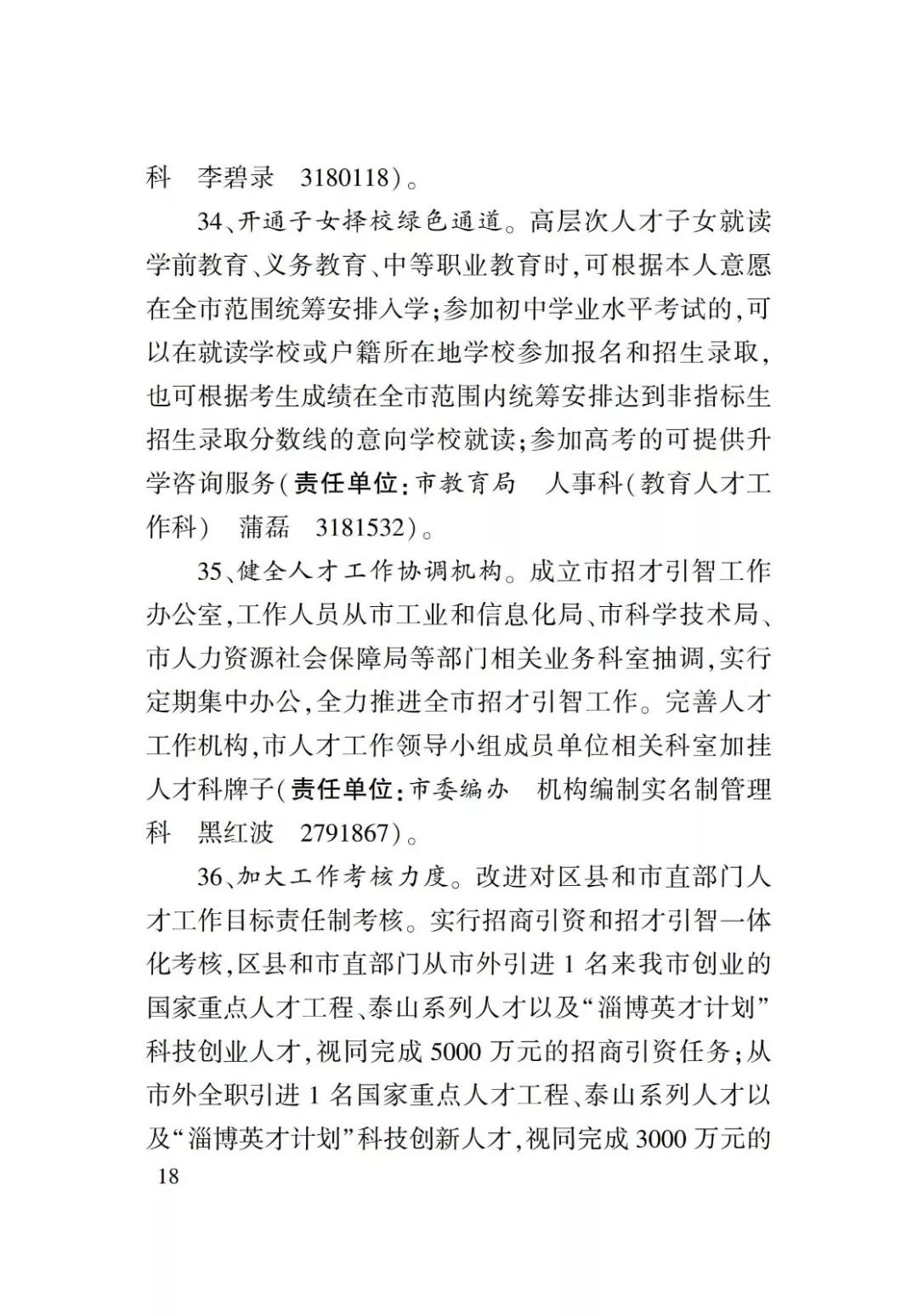 淄博人才金政小冊(cè)子，什么事，該找誰(shuí)一目了然52