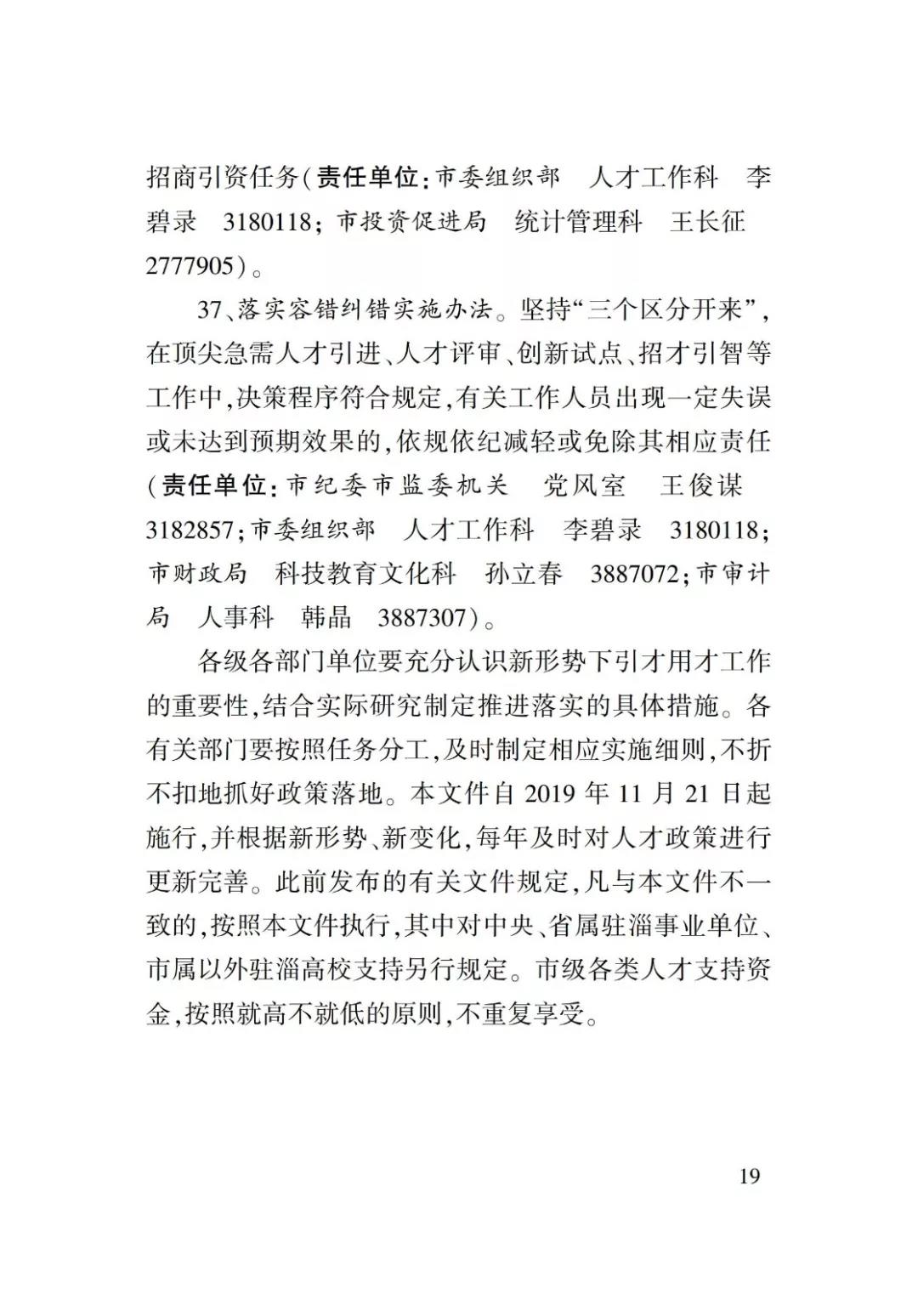 淄博人才金政小冊(cè)子，什么事，該找誰(shuí)一目了然52