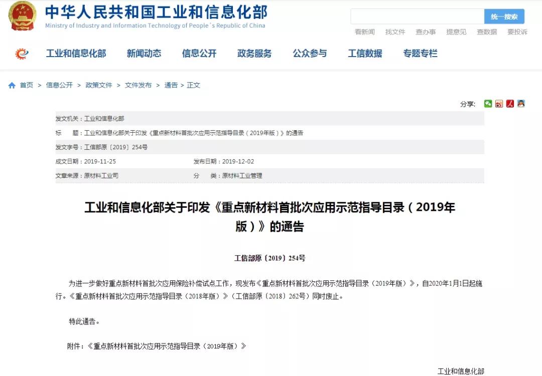 20種電子特氣入選工信部重點(diǎn)新材料應(yīng)用示范指導(dǎo)目錄（2019版）