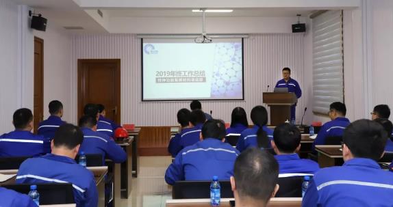 重山光電組織召開2019年工作總結暨2020年工作會議