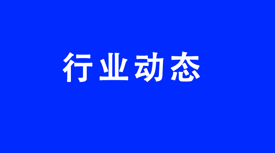 三化元福公司建成投產(chǎn)，首批優(yōu)等氟化氫產(chǎn)品投放市場