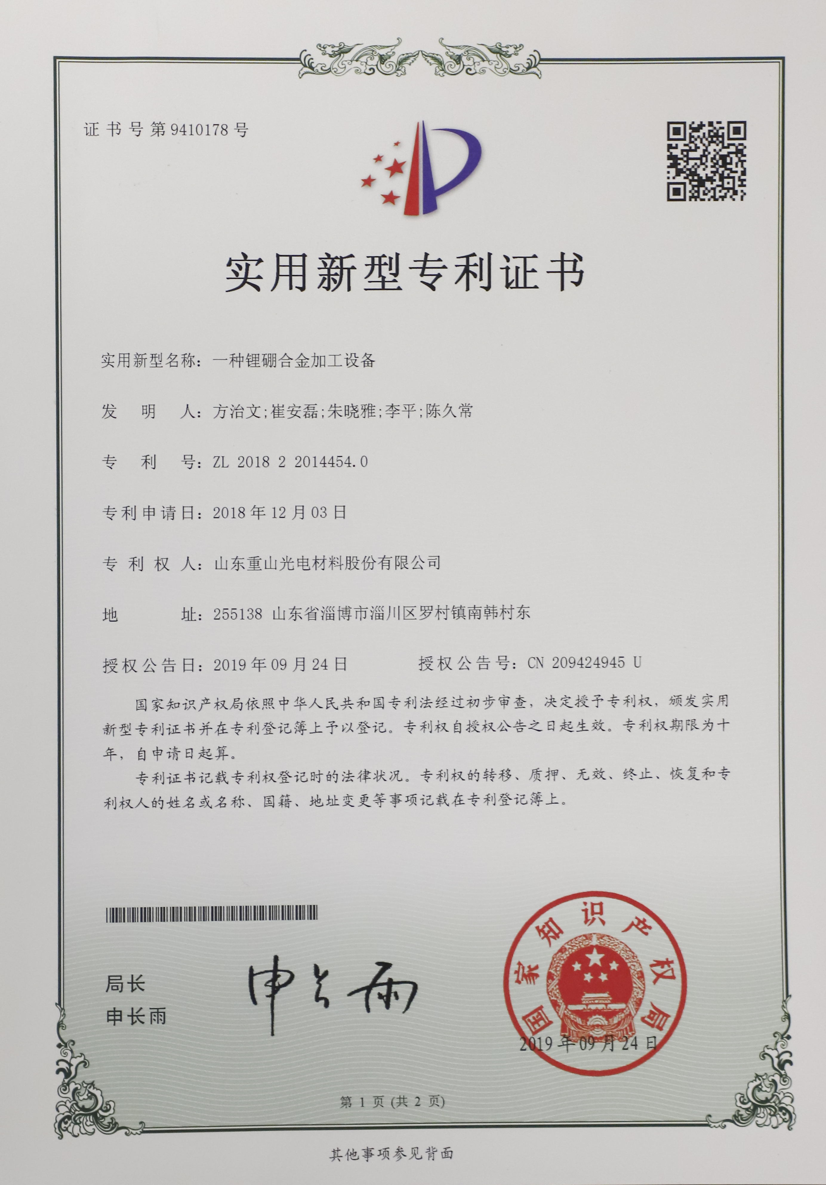 一種鋰硼合金加工設備