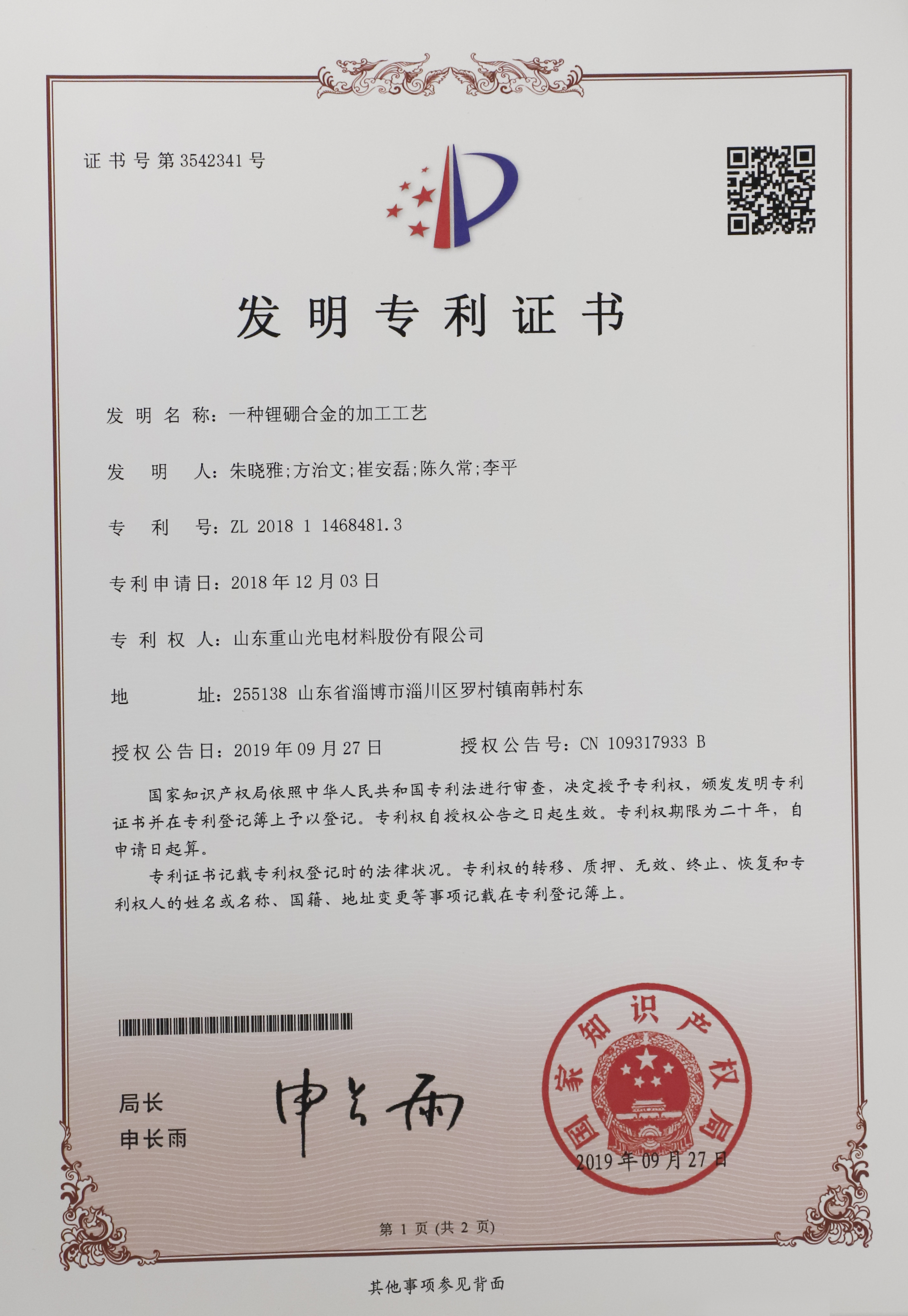 一種鋰硼合金的加工工藝