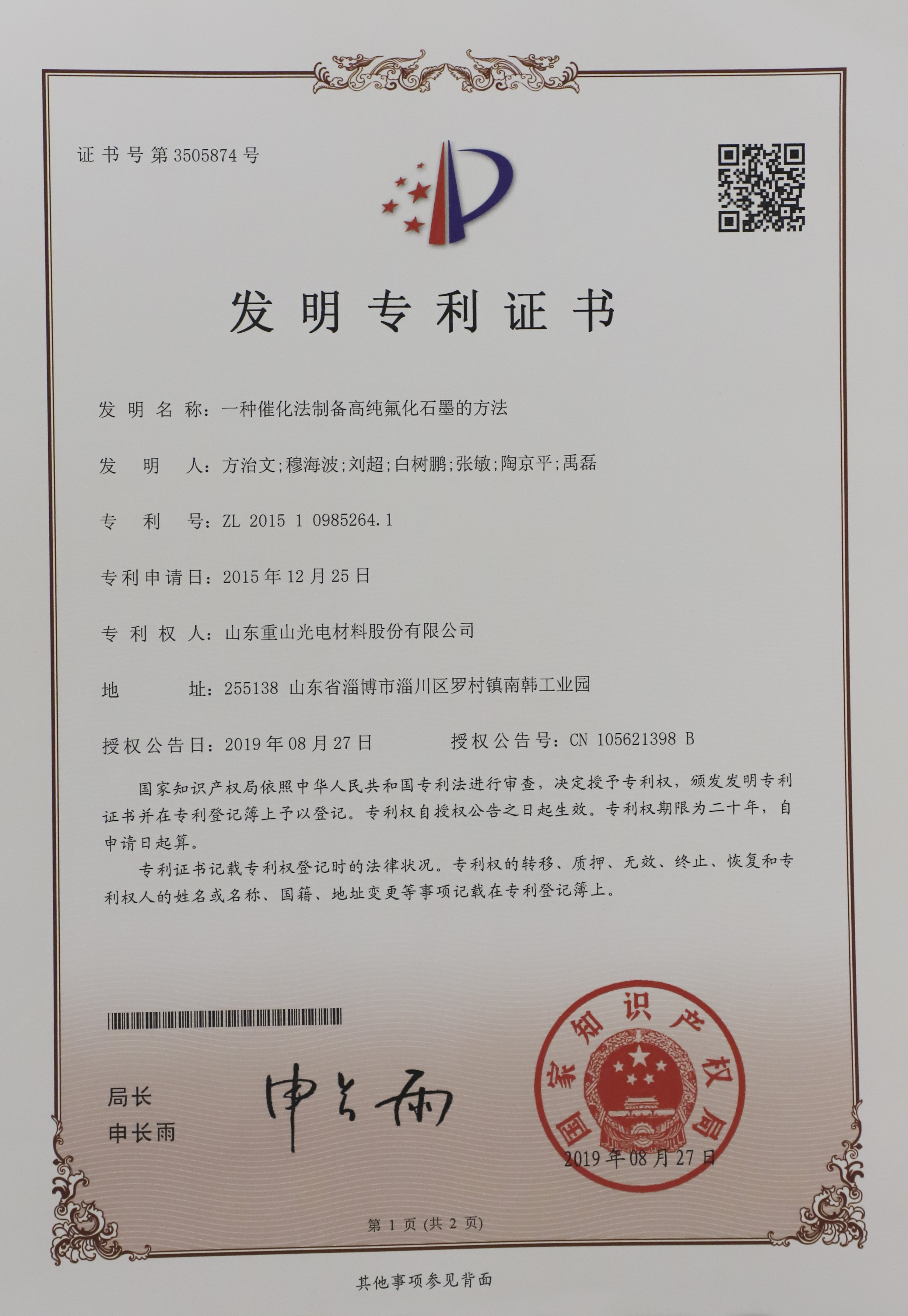 一種催化法制備高純氟化石墨的方法