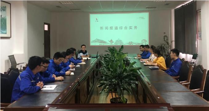 公司舉辦通訊員培訓會議