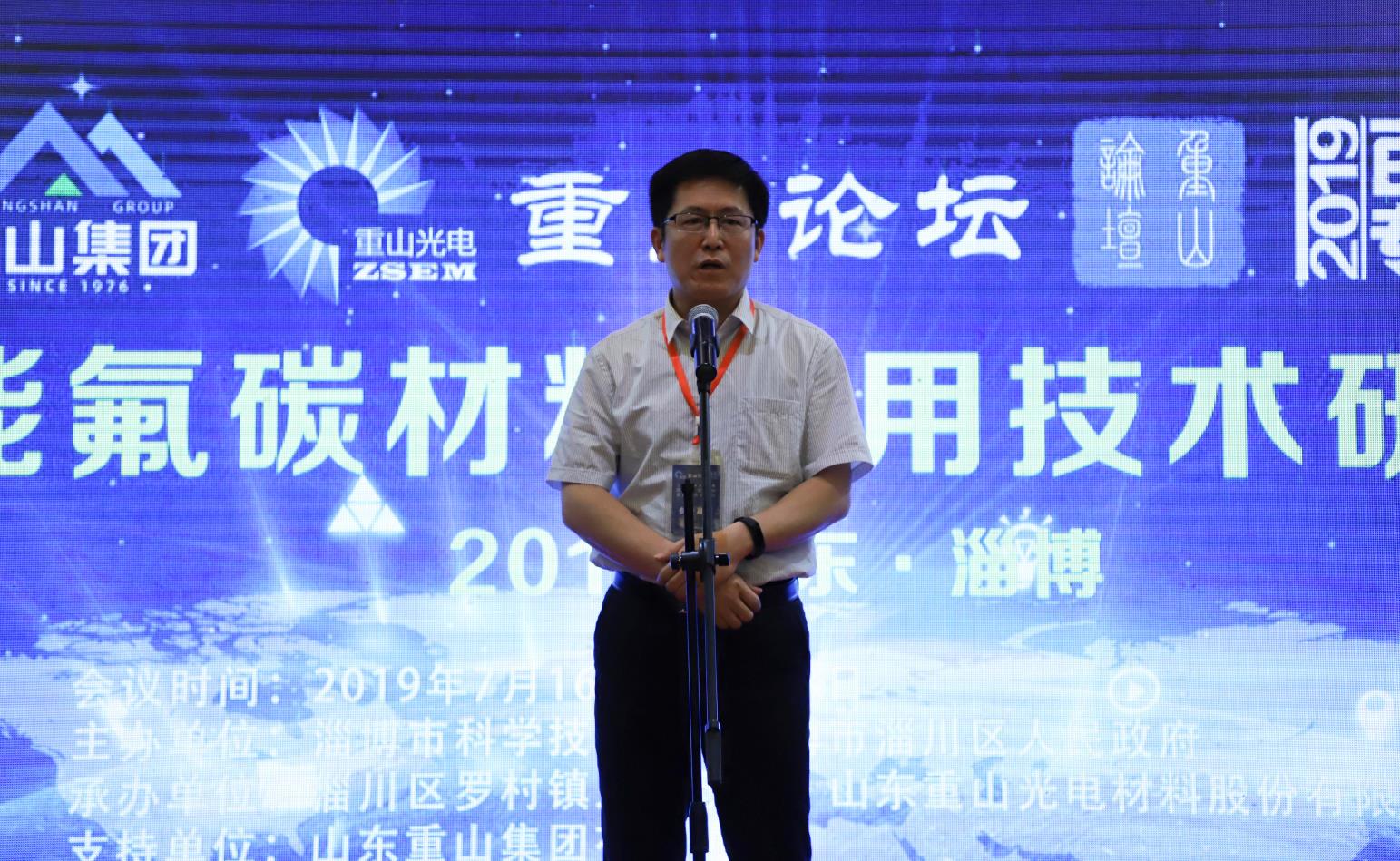 首屆“重山論壇”暨“2019山東淄博功能氟碳材料應(yīng)用技術(shù)研討會”盛大召開12