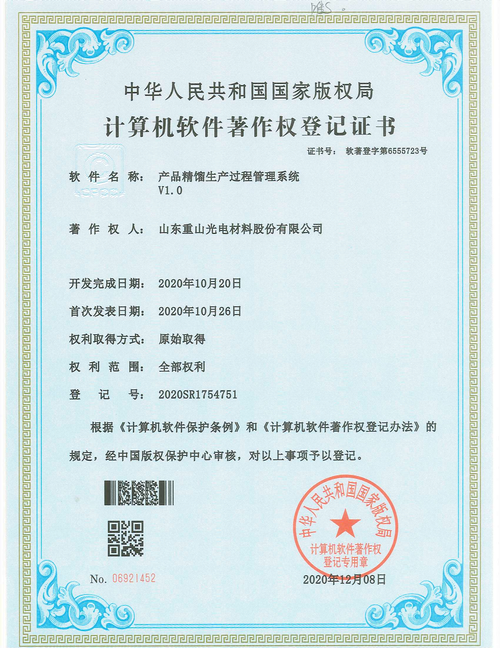 產(chǎn)品精餾生產(chǎn)過(guò)程管理系統(tǒng)V1.0