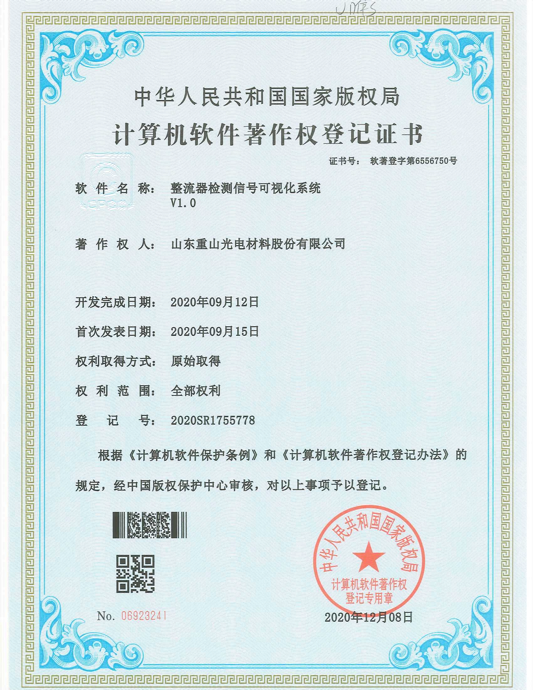 整流器檢測信號可視化系統(tǒng)V1.0