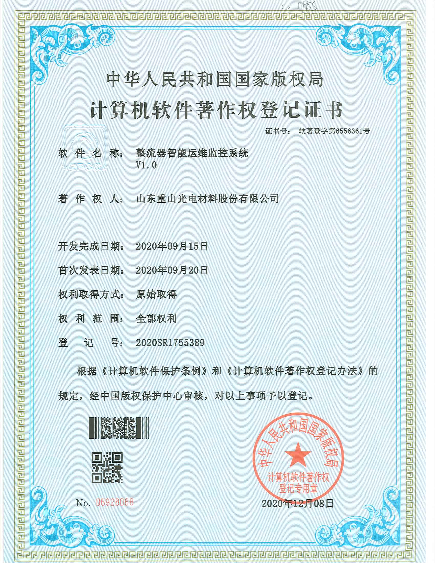 整流器智能運維監(jiān)控系統(tǒng)V1.0