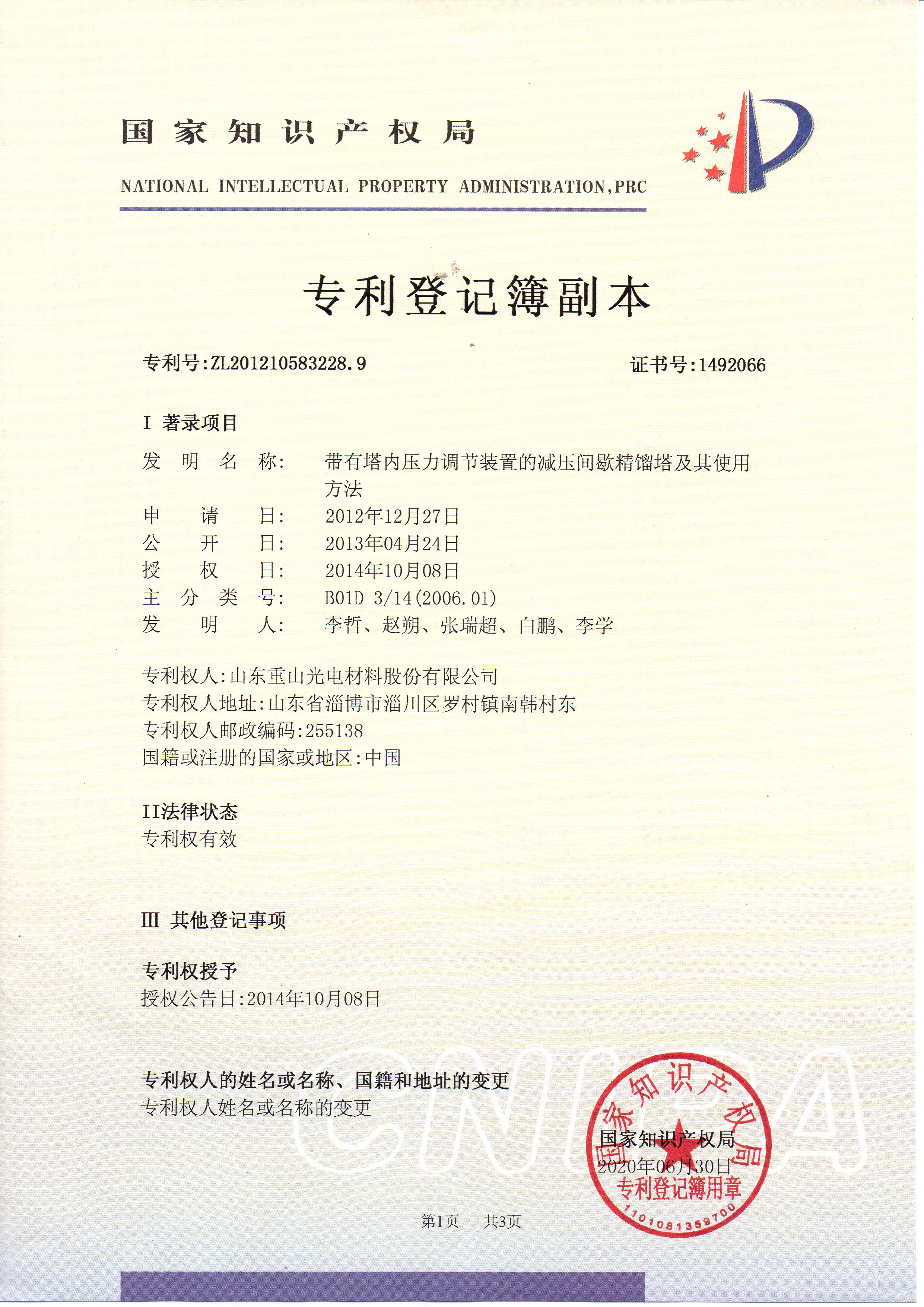 帶有塔內(nèi)壓力調(diào)節(jié)裝置的減壓間歇精餾塔及其使用方法