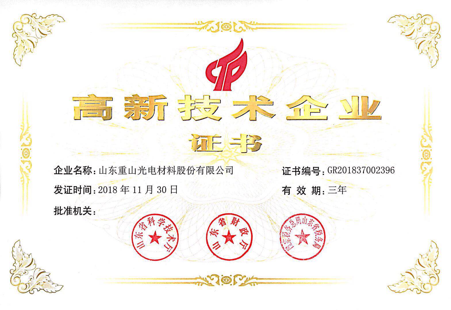 高新技術企業(yè)