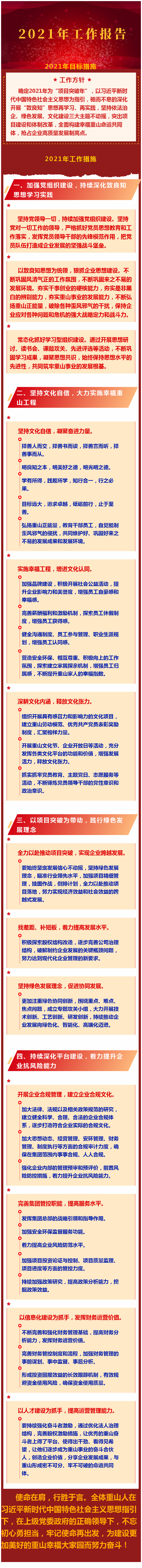 一圖讀懂工作報(bào)告(二)