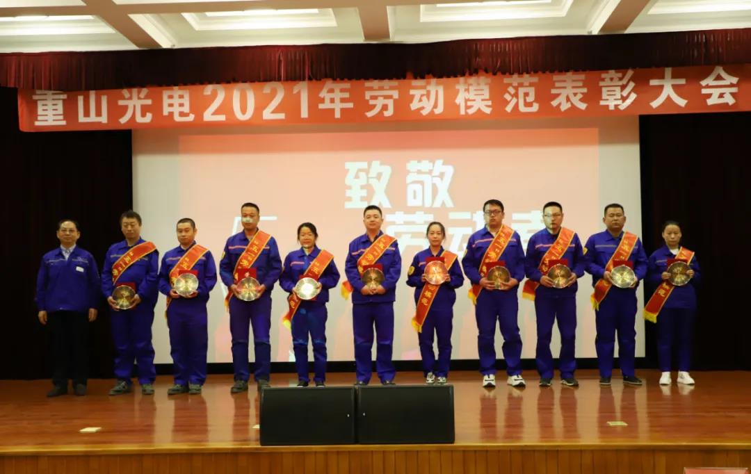 公司隆重舉行2021年勞動模范表彰大會32