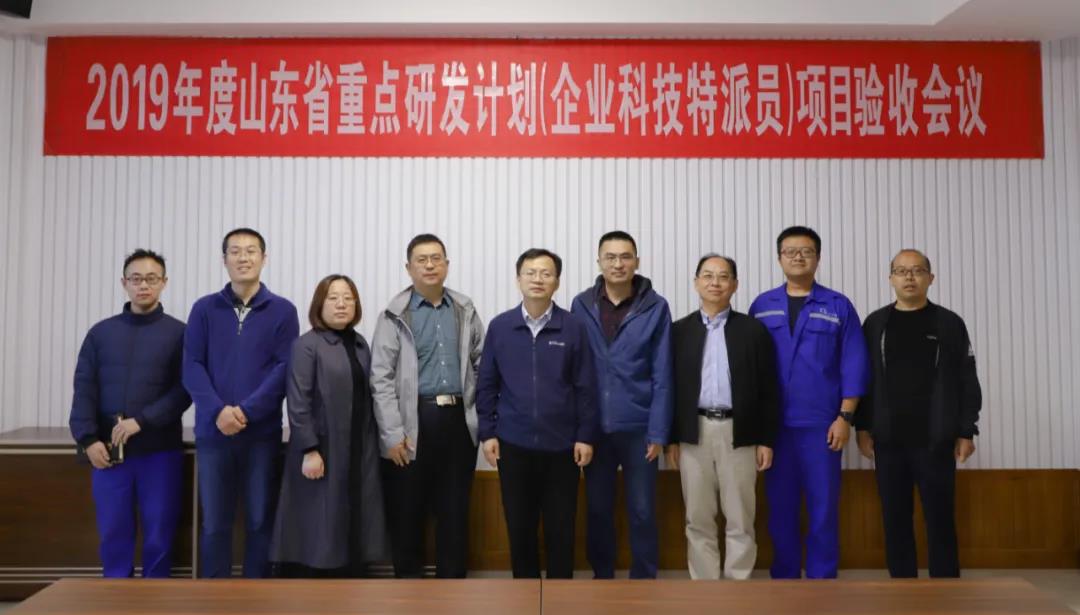 我公司承擔(dān)實施的2019年度山東省重點研發(fā)計劃項目通過驗收