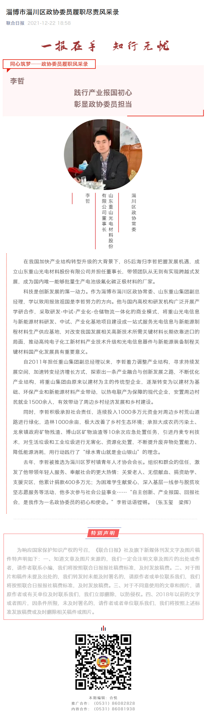 聯(lián)合日報(bào)報(bào)道我公司董事長李哲政協(xié)委員風(fēng)采