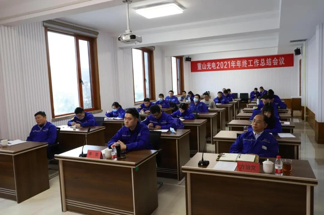 公司召開2021年工作總結(jié)會議