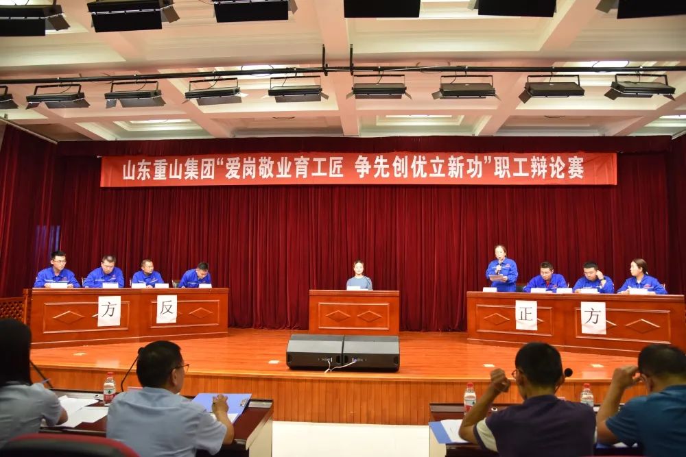 重山集團(tuán)成功舉辦第十一屆職工辯論賽