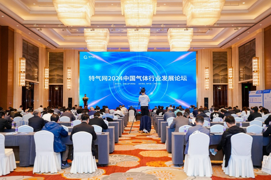 公司受邀參加2024中國氣體行業(yè)發(fā)展論壇