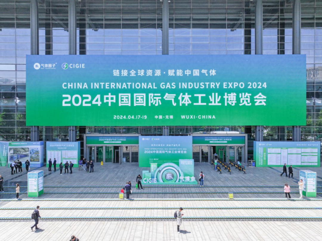 公司參展2024中國國際氣體工業(yè)博覽會