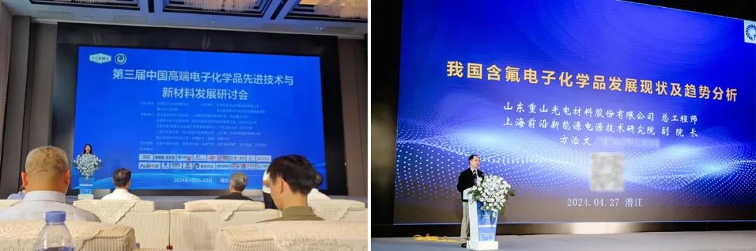 公司副董事長(zhǎng)、首席科學(xué)家方治文受邀出席2024第三屆中國(guó)高端電子化學(xué)品先進(jìn)技術(shù)與新材料發(fā)展研討會(huì)