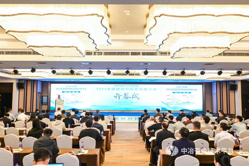 公司受邀參加2024全國(guó)碳材料科技創(chuàng)新大會(huì)
