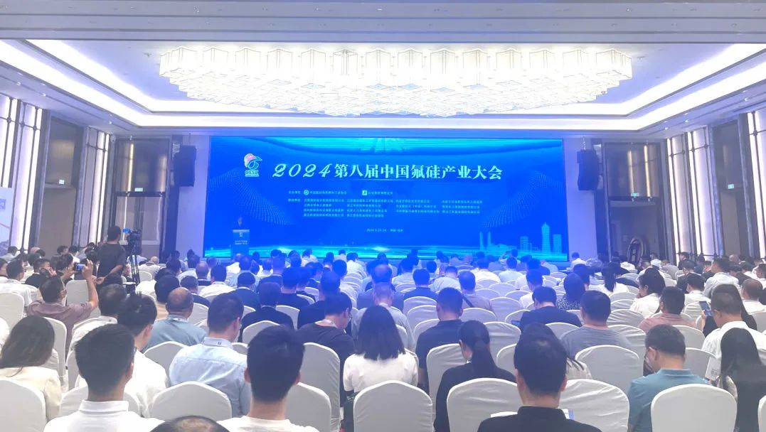 公司副董事長(zhǎng)、首席科學(xué)家方治文受邀出席第八屆中國(guó)氟硅產(chǎn)業(yè)大會(huì)