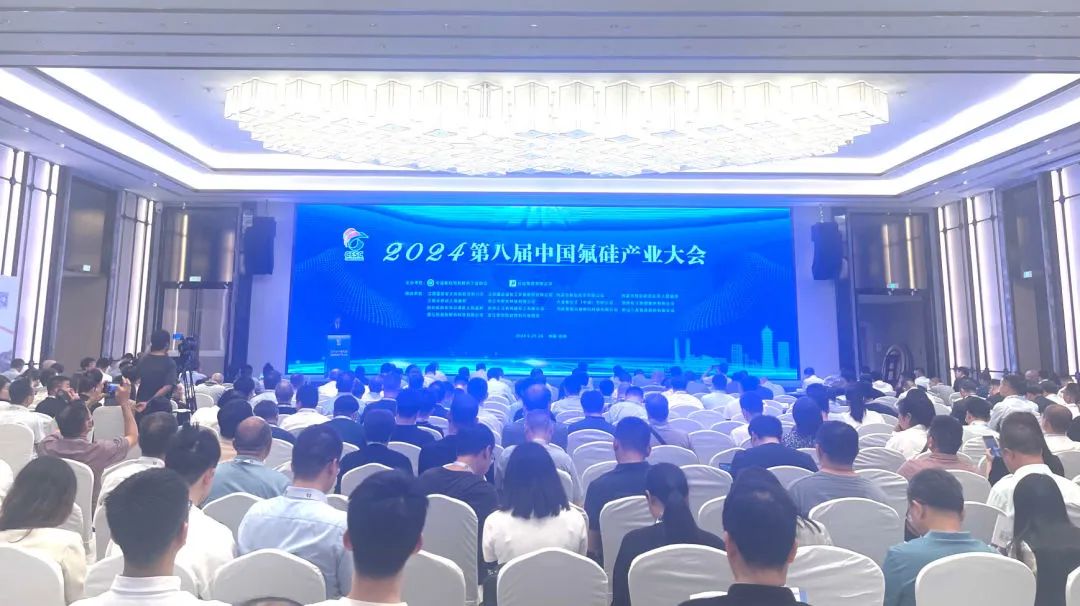 【研究技術(shù)產(chǎn)品應(yīng)用，推進(jìn)行業(yè)行穩(wěn)致遠(yuǎn)，共同探討產(chǎn)業(yè)健康發(fā)展】2024第八屆中國(guó)氟硅產(chǎn)業(yè)大會(huì)氟化工專場(chǎng)①②