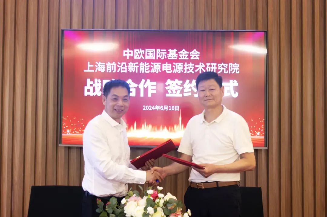 “研究院——中歐國(guó)際基金會(huì)”戰(zhàn)略合作簽約儀式圓滿舉行