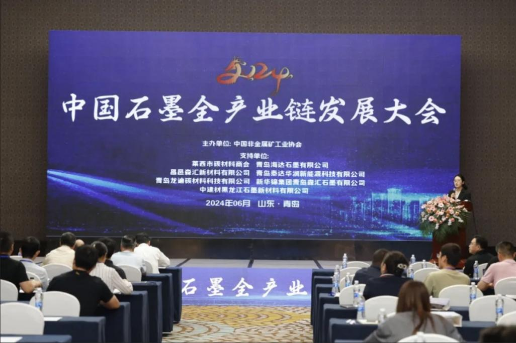 公司副董事長(zhǎng)方治文應(yīng)邀出席2024中國(guó)石墨全產(chǎn)業(yè)鏈發(fā)展大會(huì)，并當(dāng)選第八屆中國(guó)非金屬礦工業(yè)協(xié)會(huì)石墨及石墨材料專業(yè)委員會(huì)委員