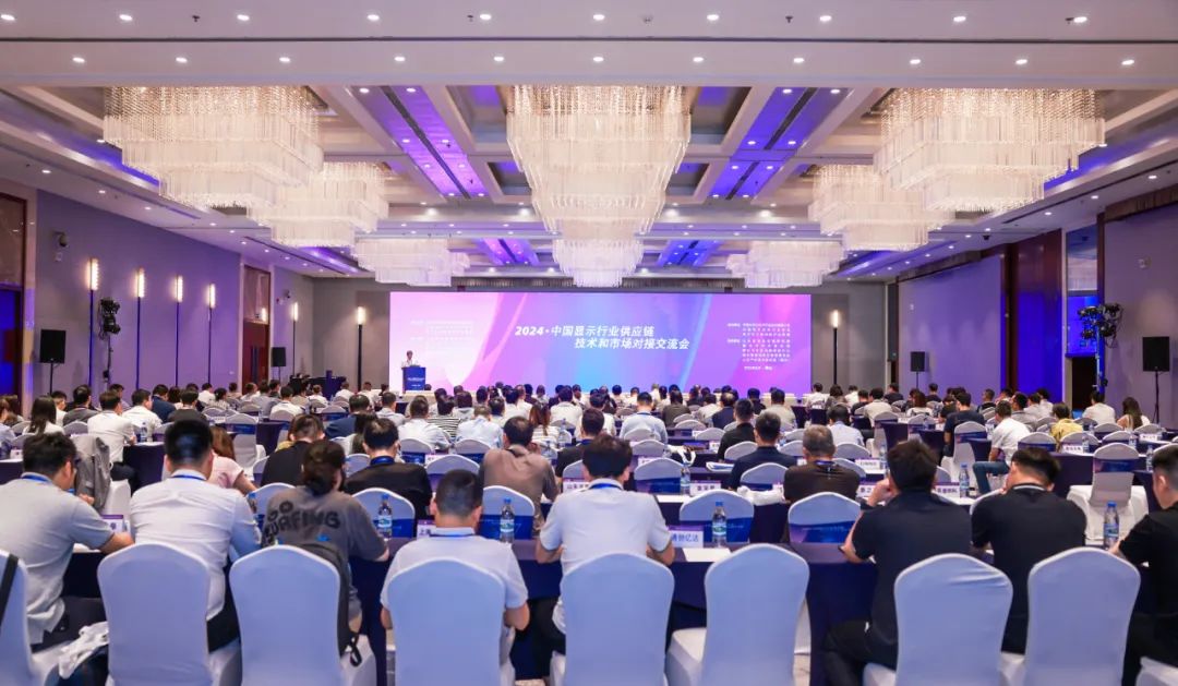 2024·中國(guó)顯示行業(yè)供應(yīng)鏈技術(shù)和市場(chǎng)對(duì)接交流會(huì)在煙臺(tái)隆重召開
