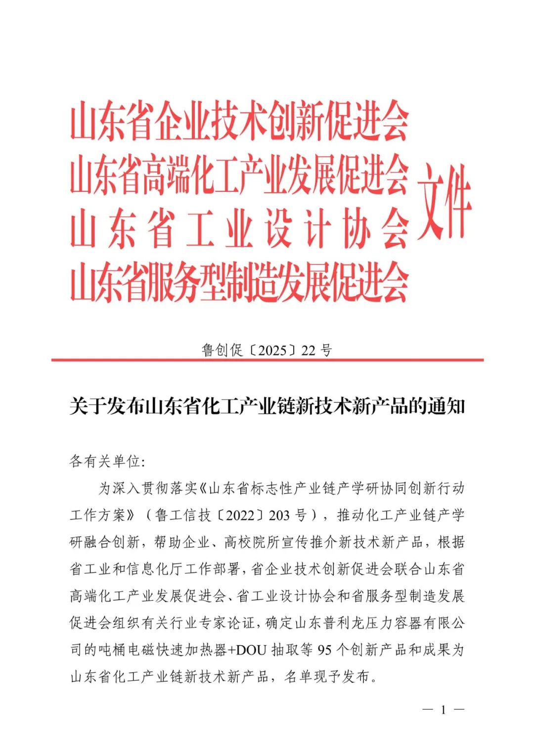 我公司特種功能氟碳材料產(chǎn)品入選"山東省化工產(chǎn)業(yè)鏈新技術(shù)新產(chǎn)品"名錄