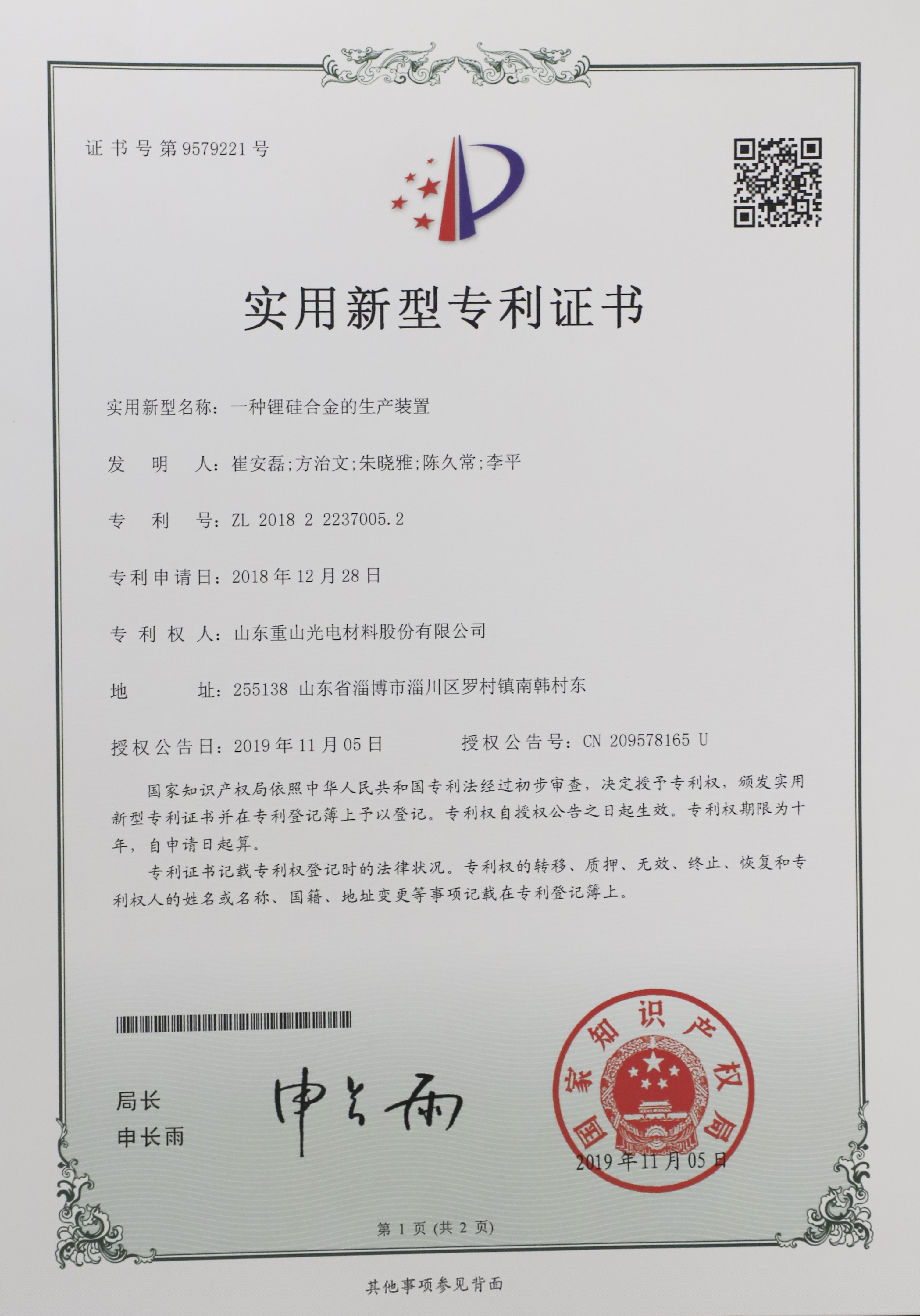 一種鋰硅合金的生產(chǎn)裝置