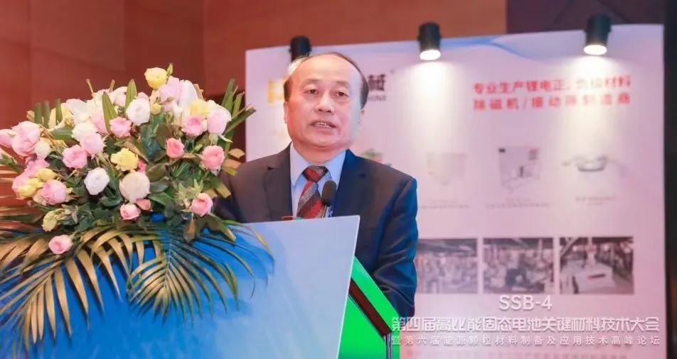 湯衛(wèi)平院長在第四屆高比能固態(tài)電池關(guān)鍵材料技術(shù)大會(huì)發(fā)表報(bào)告