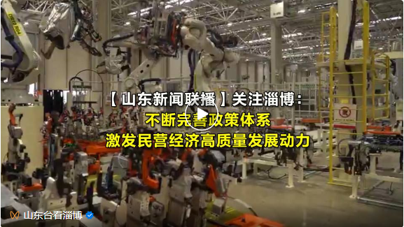 山東新聞聯(lián)播報(bào)道：不斷完善政策體系 激發(fā)民營經(jīng)濟(jì)高質(zhì)量發(fā)展動(dòng)力——重山光電鋰氟化碳電池生產(chǎn)線